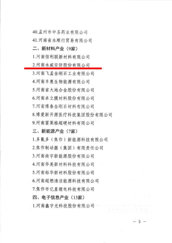 喜報(bào)丨永威安防公司獲焦作市工業(yè)企業(yè)經(jīng)濟(jì)質(zhì)量效益獎(jiǎng)